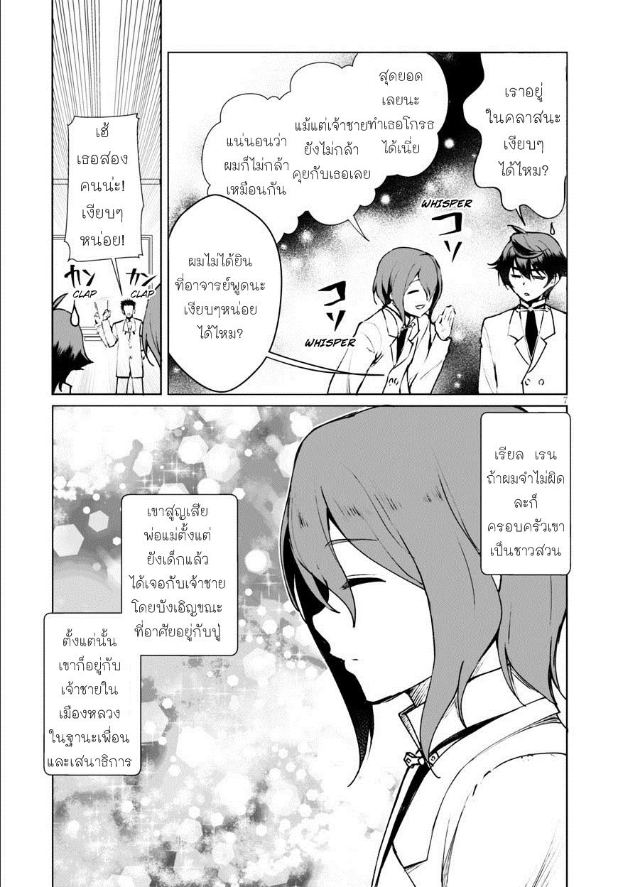 Botsuraku Youtei Nanode, Kajishokunin wo Mezasu page 9