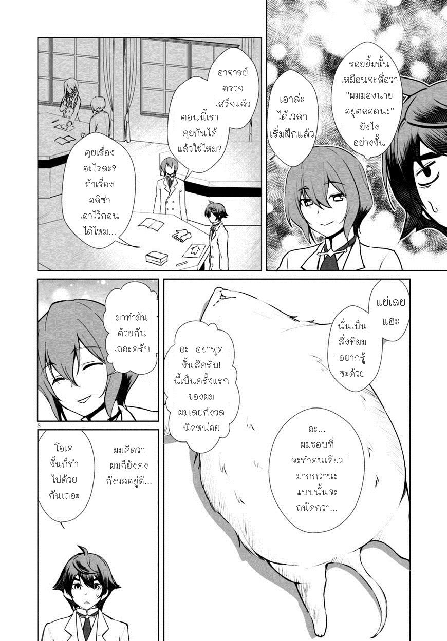 Botsuraku Youtei Nanode, Kajishokunin wo Mezasu page 10