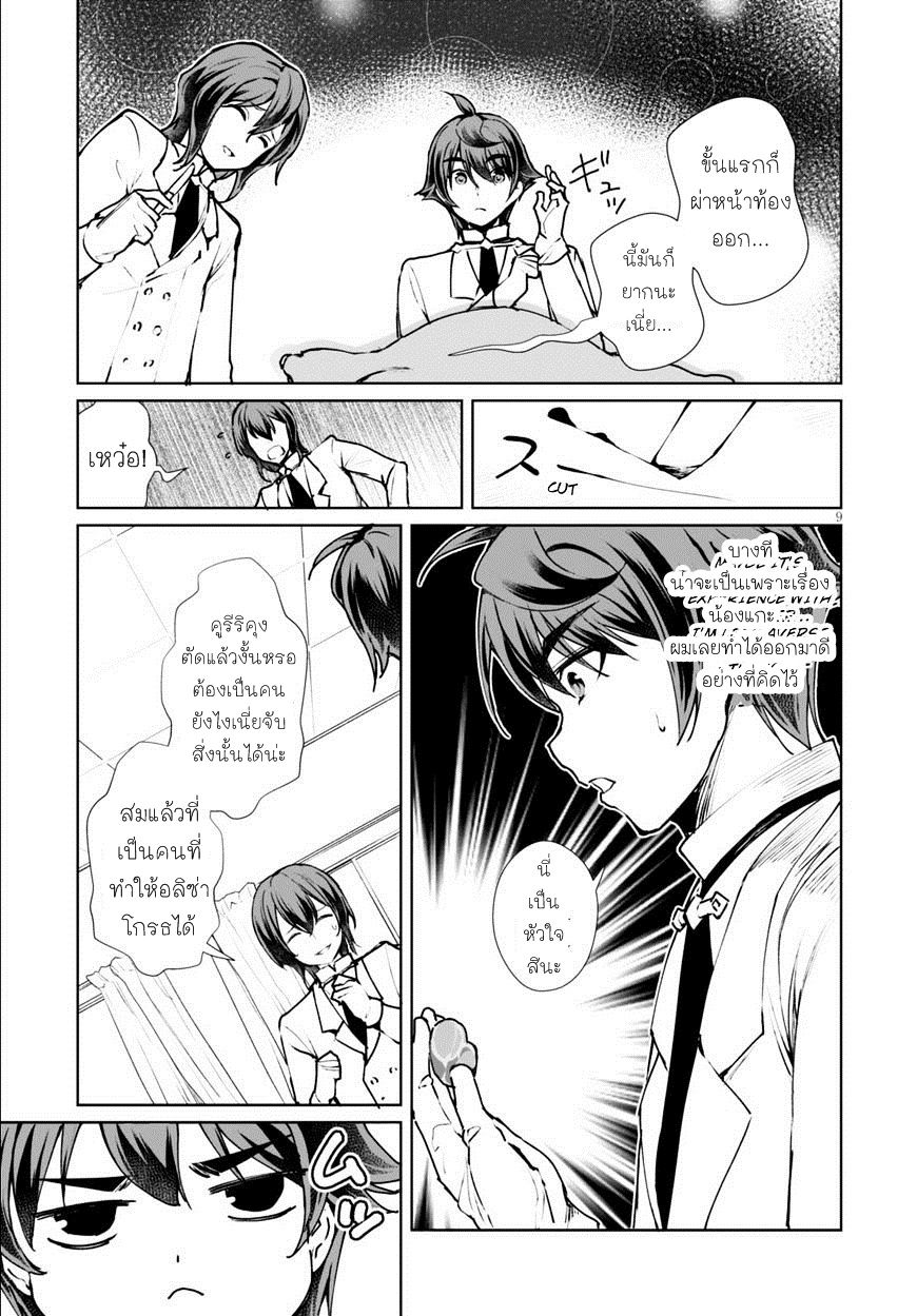 Botsuraku Youtei Nanode, Kajishokunin wo Mezasu page 11