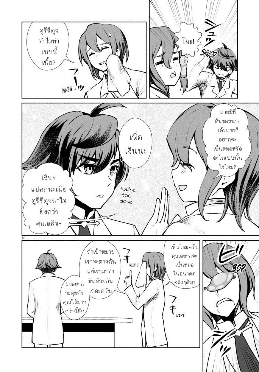 Botsuraku Youtei Nanode, Kajishokunin wo Mezasu page 12
