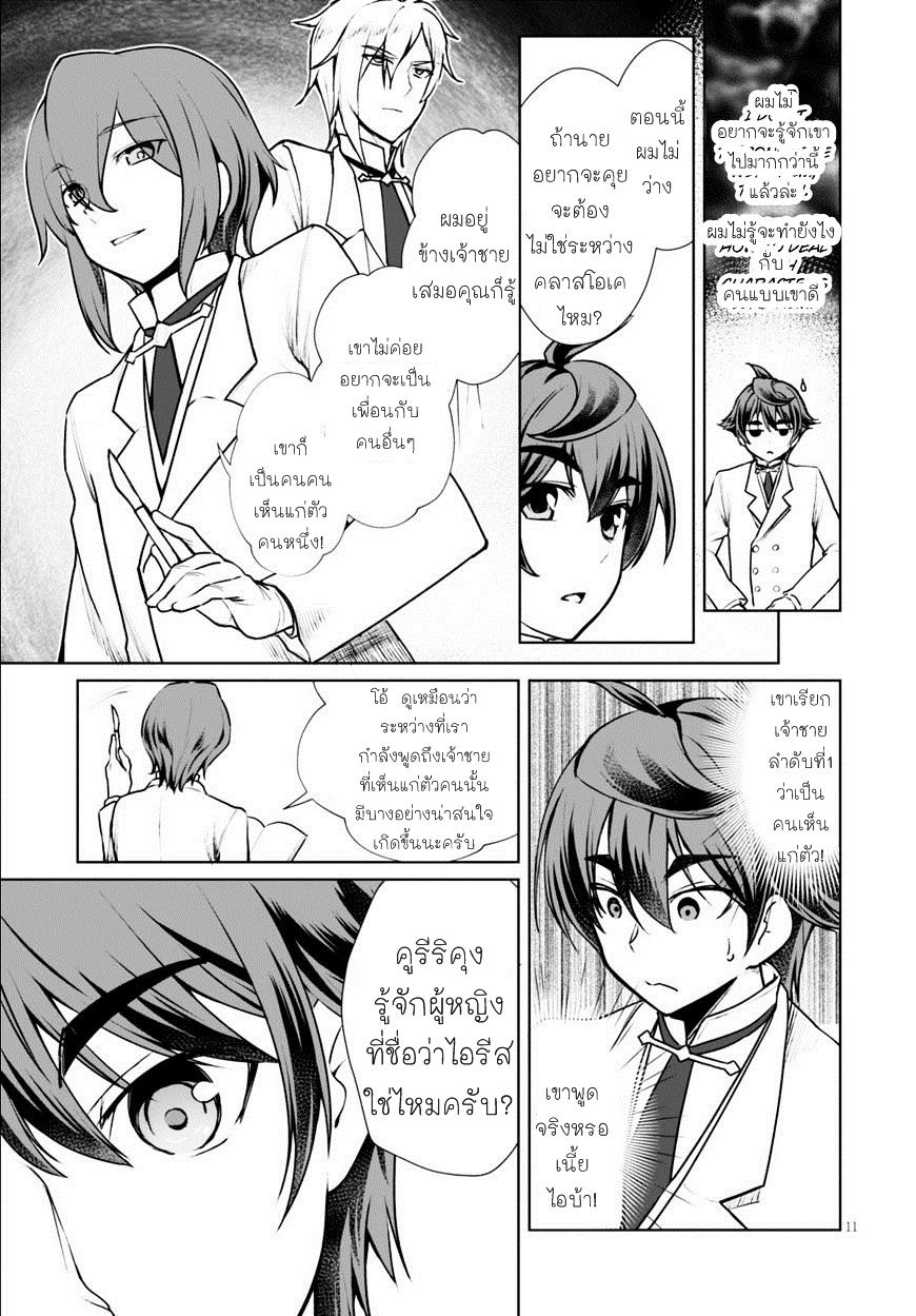 Botsuraku Youtei Nanode, Kajishokunin wo Mezasu page 13