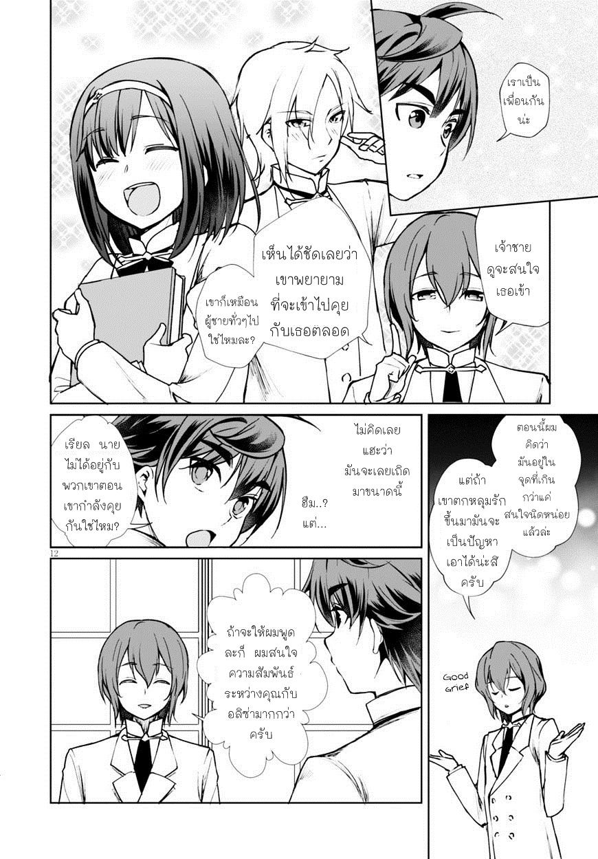Botsuraku Youtei Nanode, Kajishokunin wo Mezasu page 14
