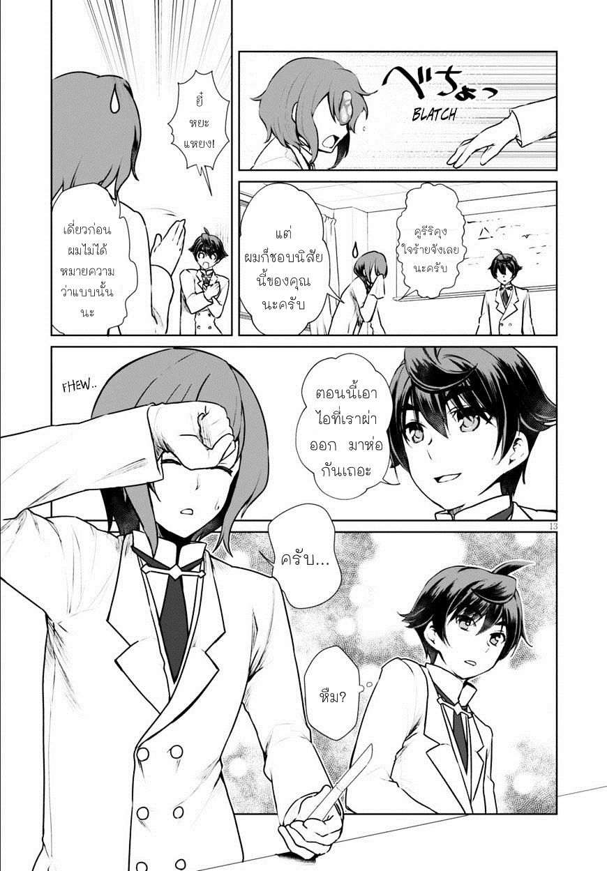 Botsuraku Youtei Nanode, Kajishokunin wo Mezasu page 15