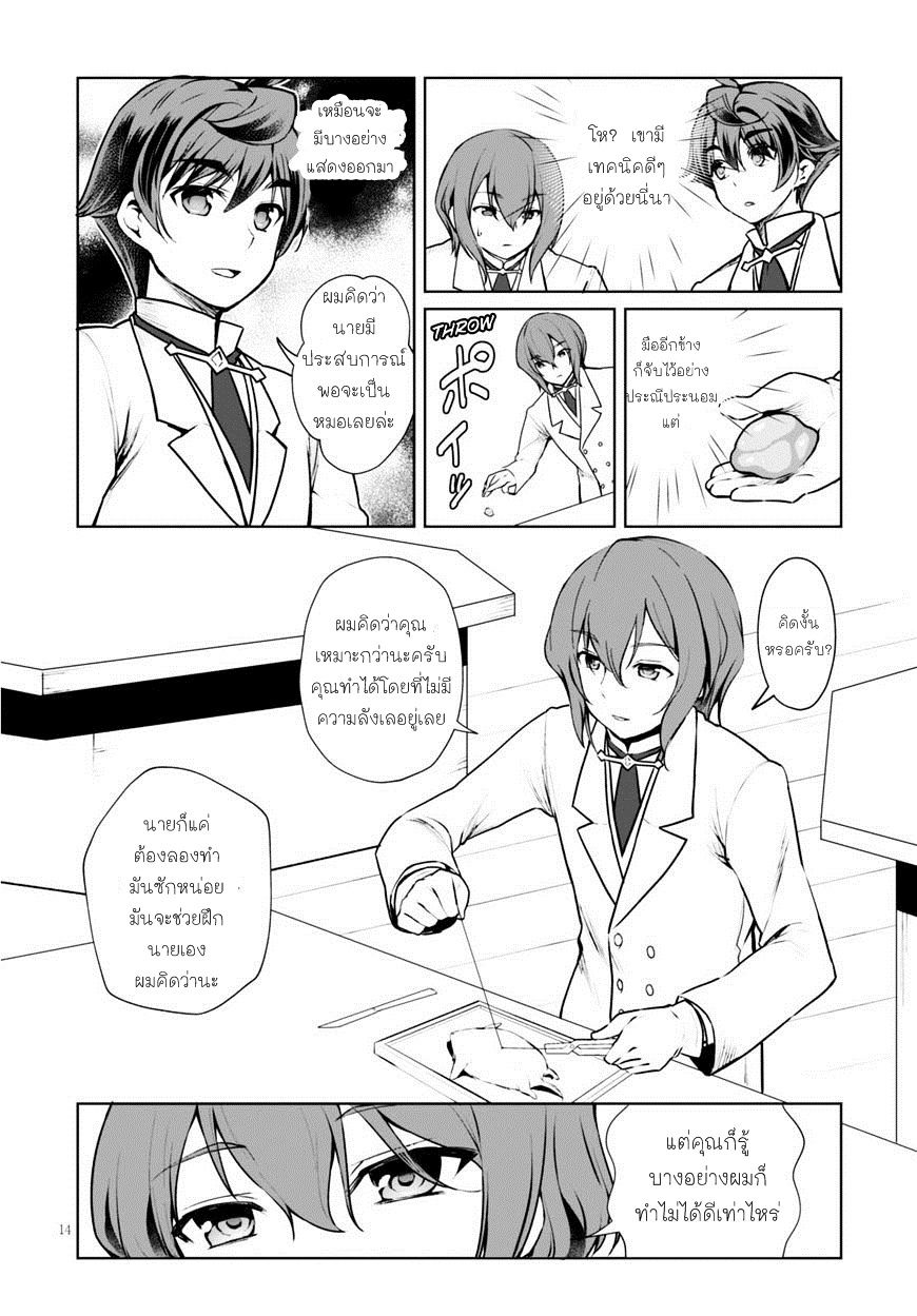 Botsuraku Youtei Nanode, Kajishokunin wo Mezasu page 16