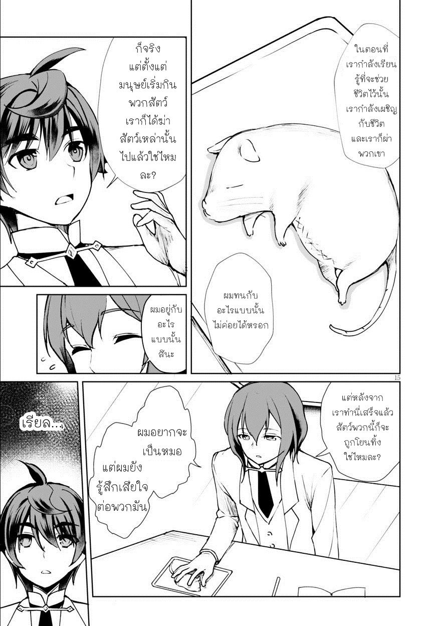 Botsuraku Youtei Nanode, Kajishokunin wo Mezasu page 17