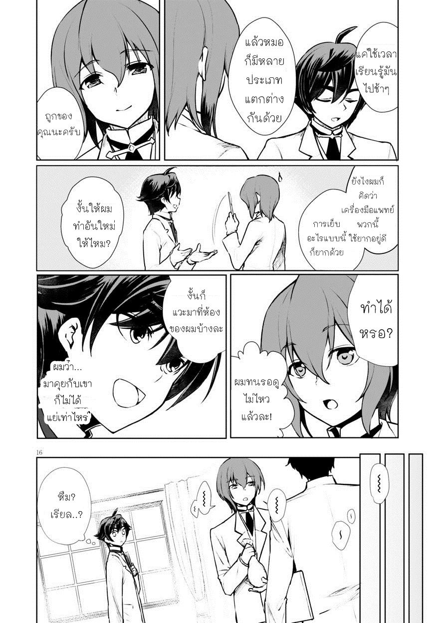 Botsuraku Youtei Nanode, Kajishokunin wo Mezasu page 18