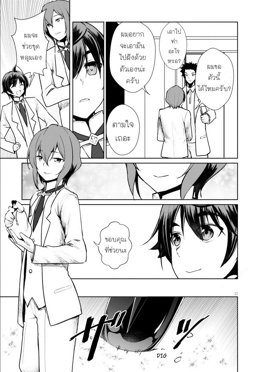 Botsuraku Youtei Nanode, Kajishokunin wo Mezasu page 19