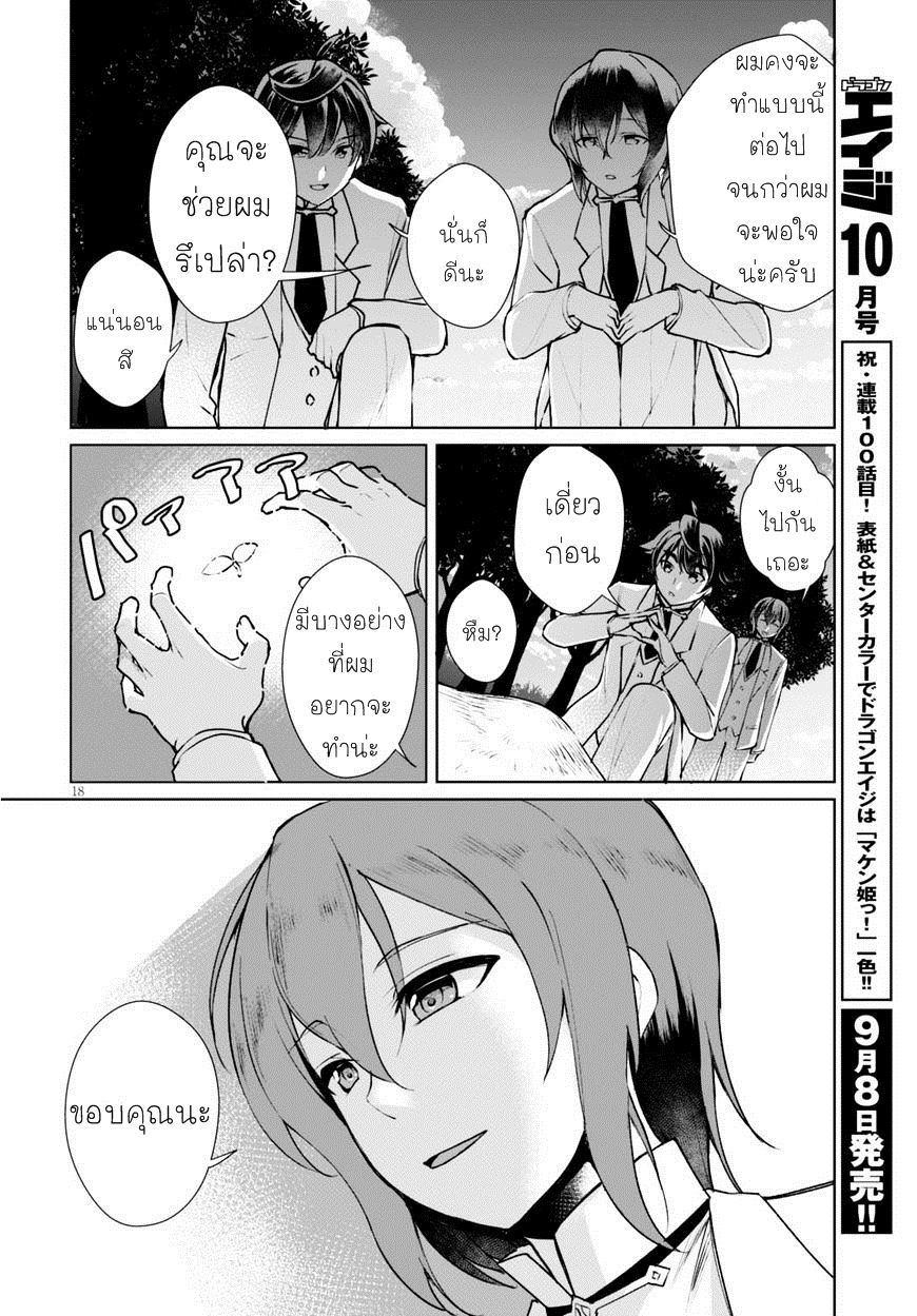 Botsuraku Youtei Nanode, Kajishokunin wo Mezasu page 20