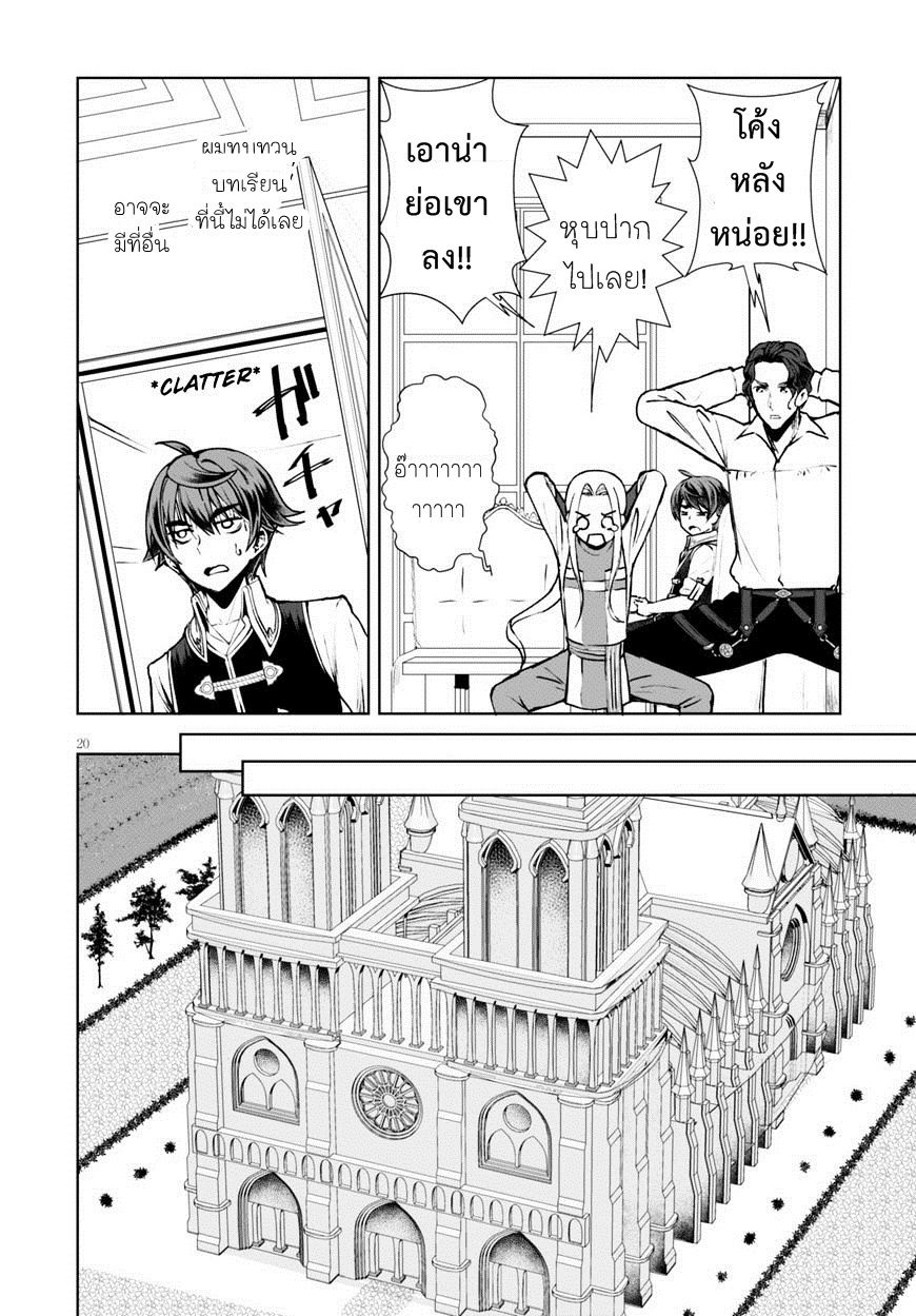 Botsuraku Youtei Nanode, Kajishokunin wo Mezasu page 22