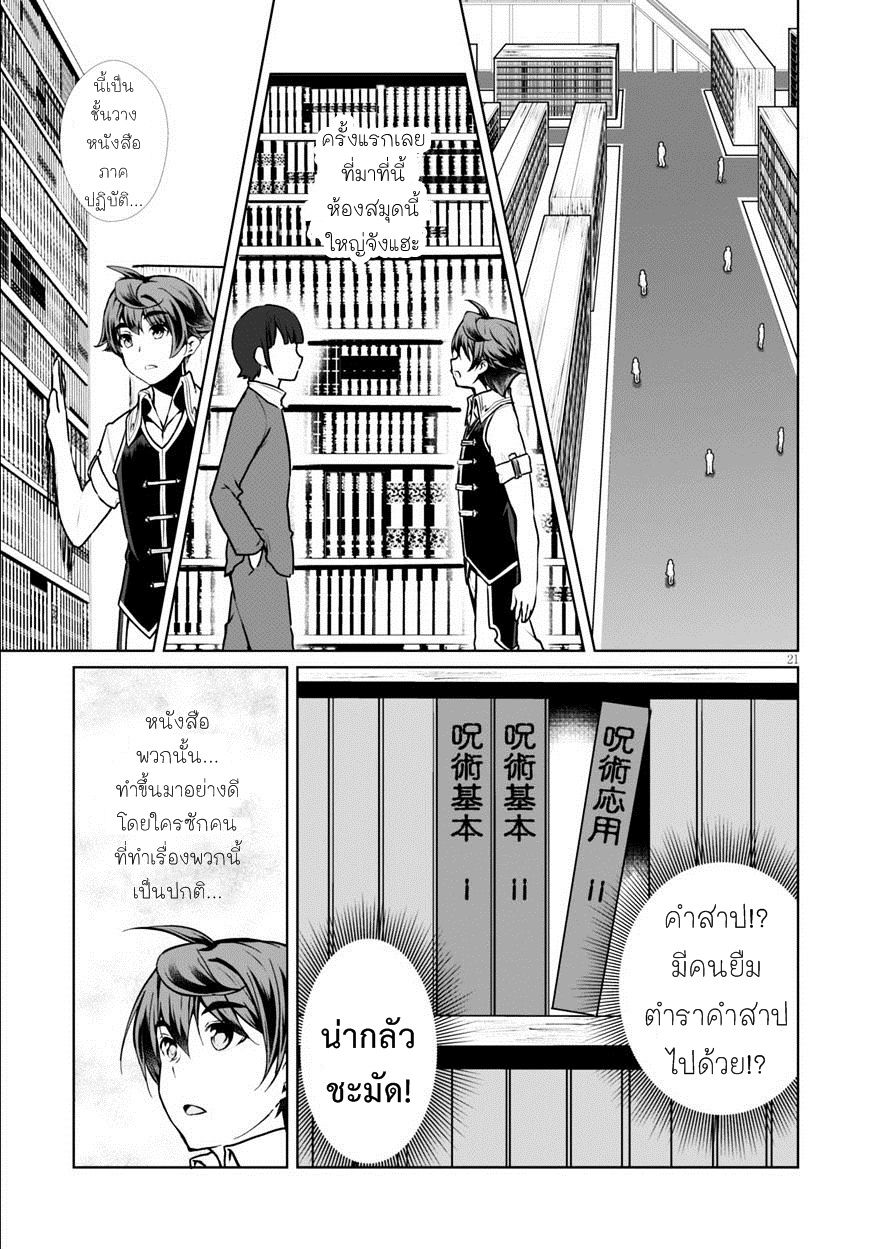 Botsuraku Youtei Nanode, Kajishokunin wo Mezasu page 23