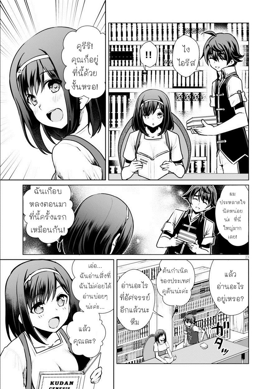 Botsuraku Youtei Nanode, Kajishokunin wo Mezasu page 25