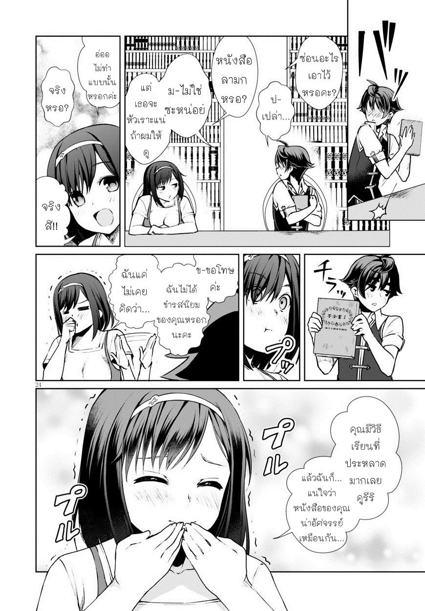 Botsuraku Youtei Nanode, Kajishokunin wo Mezasu page 26