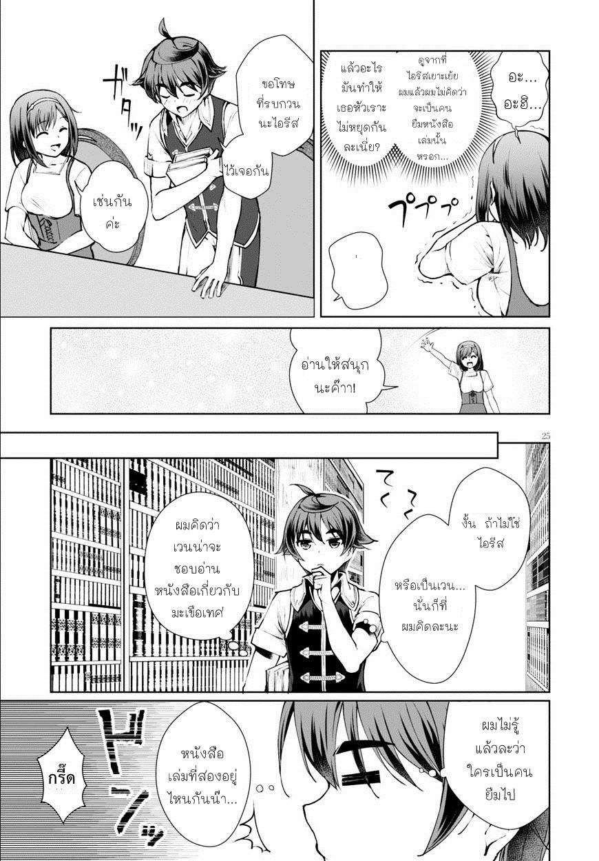 Botsuraku Youtei Nanode, Kajishokunin wo Mezasu page 27