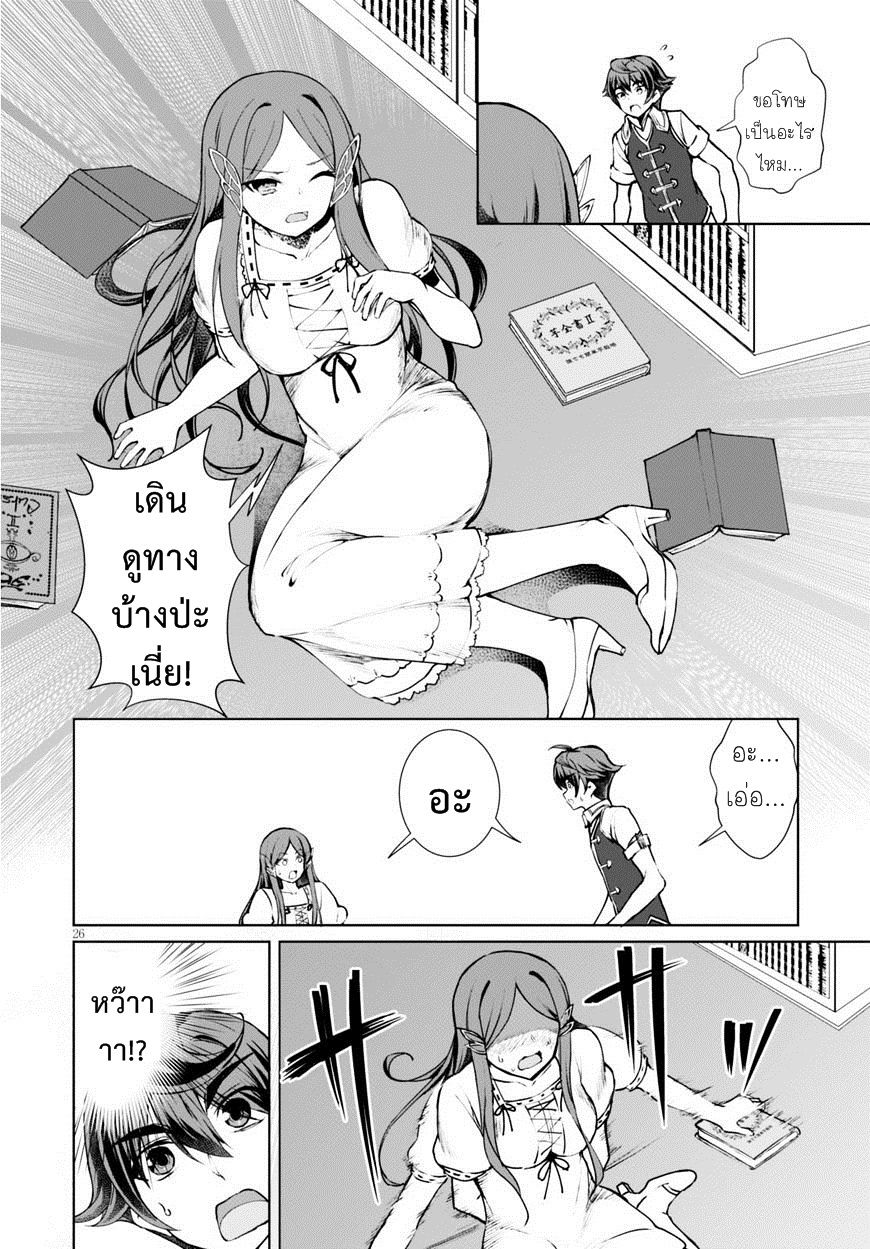 Botsuraku Youtei Nanode, Kajishokunin wo Mezasu page 28