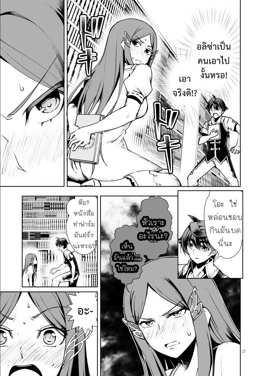 Botsuraku Youtei Nanode, Kajishokunin wo Mezasu page 29