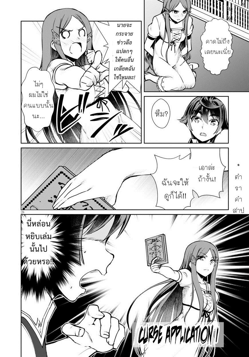 Botsuraku Youtei Nanode, Kajishokunin wo Mezasu page 30