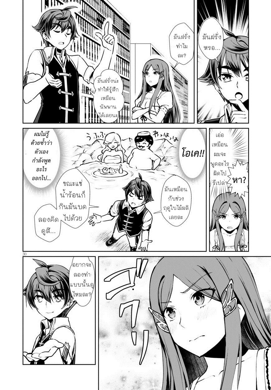 Botsuraku Youtei Nanode, Kajishokunin wo Mezasu page 32