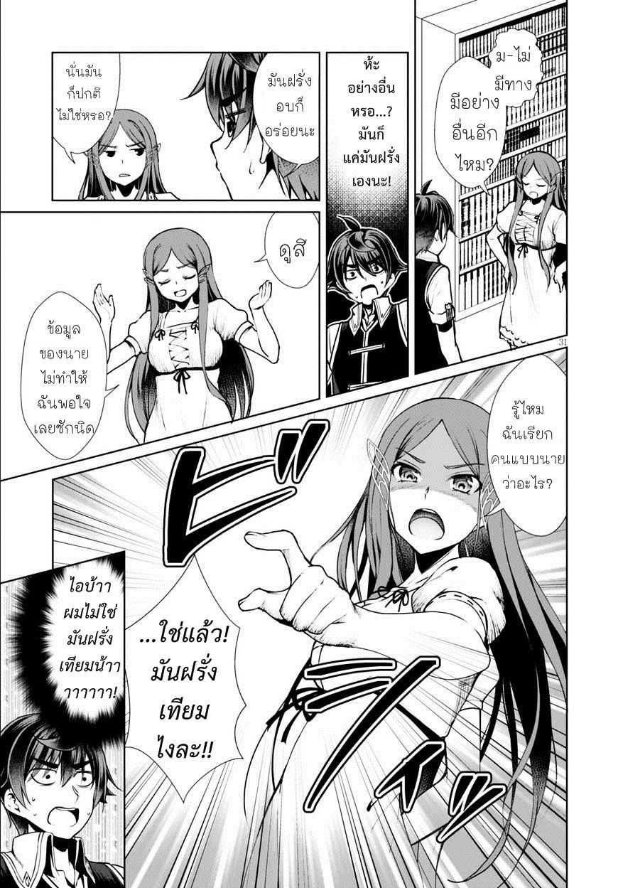 Botsuraku Youtei Nanode, Kajishokunin wo Mezasu page 33
