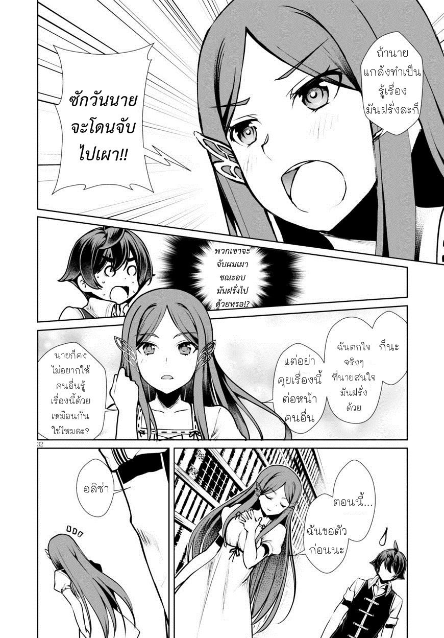 Botsuraku Youtei Nanode, Kajishokunin wo Mezasu page 34