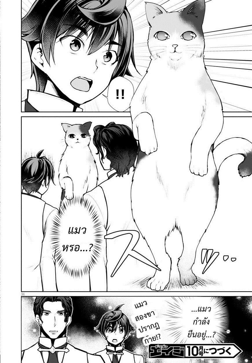 Botsuraku Youtei Nanode, Kajishokunin wo Mezasu page 36