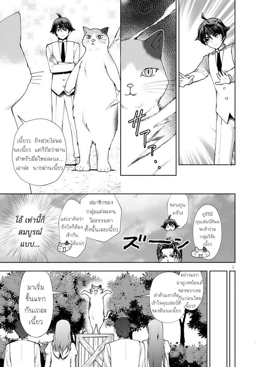 Botsuraku Youtei Nanode, Kajishokunin wo Mezasu page 5