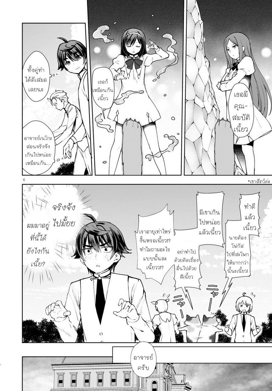 Botsuraku Youtei Nanode, Kajishokunin wo Mezasu page 6