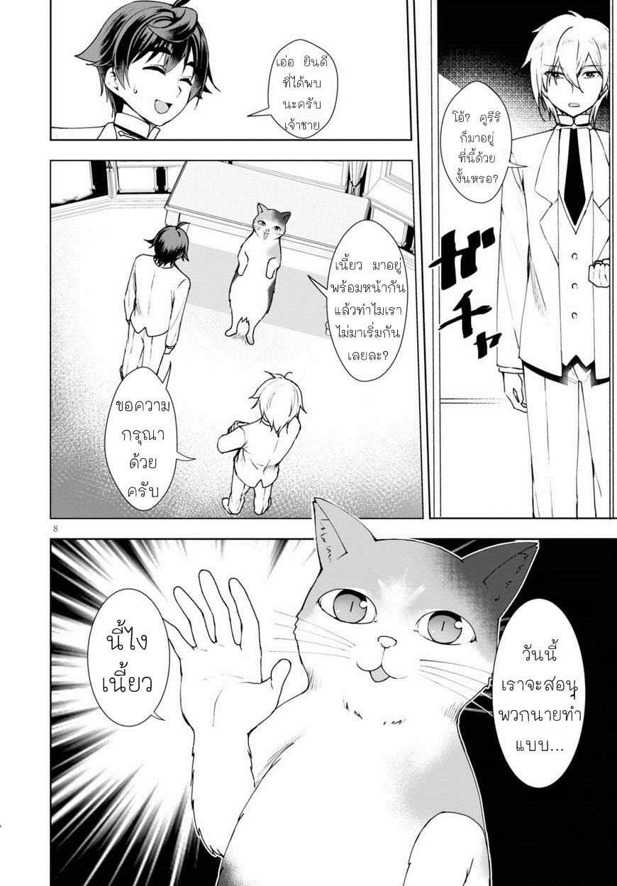 Botsuraku Youtei Nanode, Kajishokunin wo Mezasu page 8