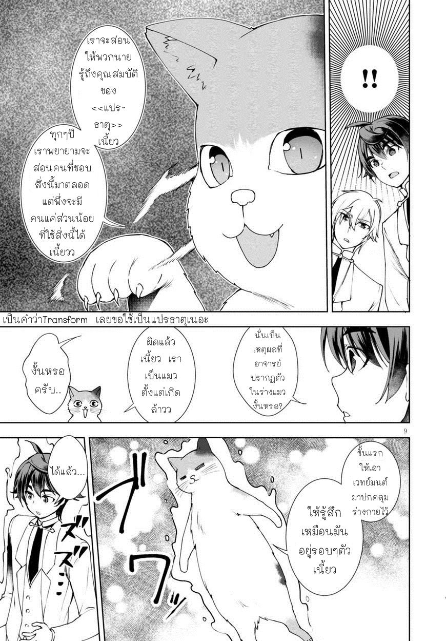Botsuraku Youtei Nanode, Kajishokunin wo Mezasu page 9