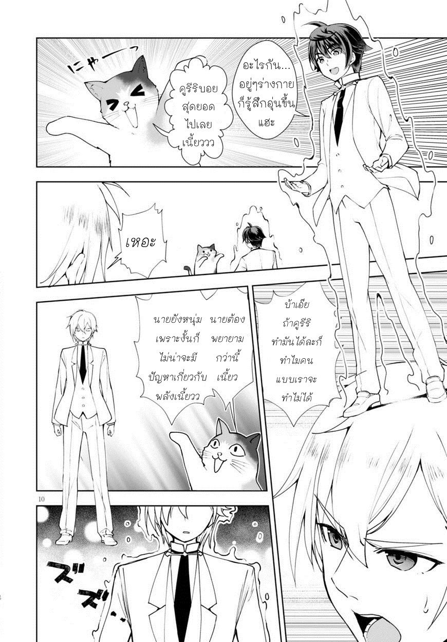 Botsuraku Youtei Nanode, Kajishokunin wo Mezasu page 10