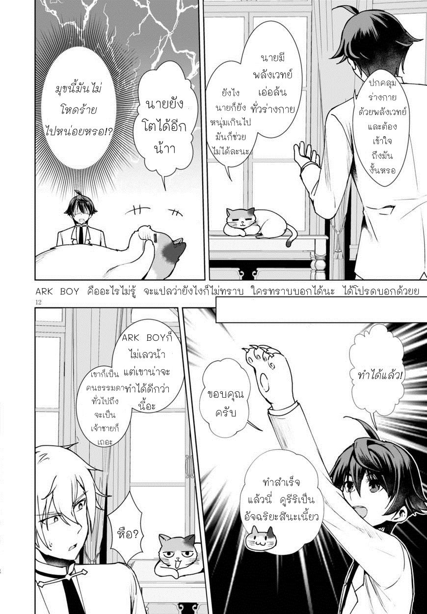 Botsuraku Youtei Nanode, Kajishokunin wo Mezasu page 12