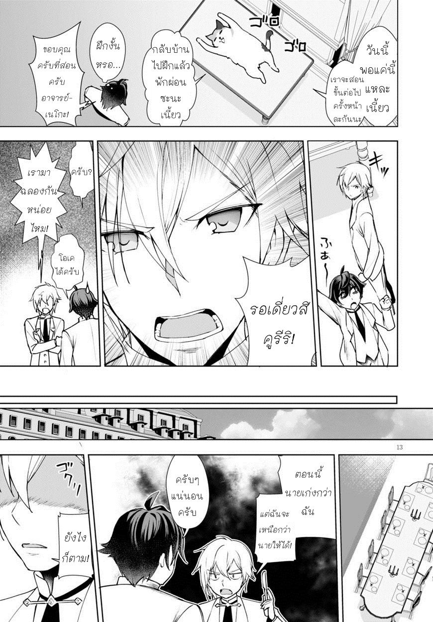 Botsuraku Youtei Nanode, Kajishokunin wo Mezasu page 13