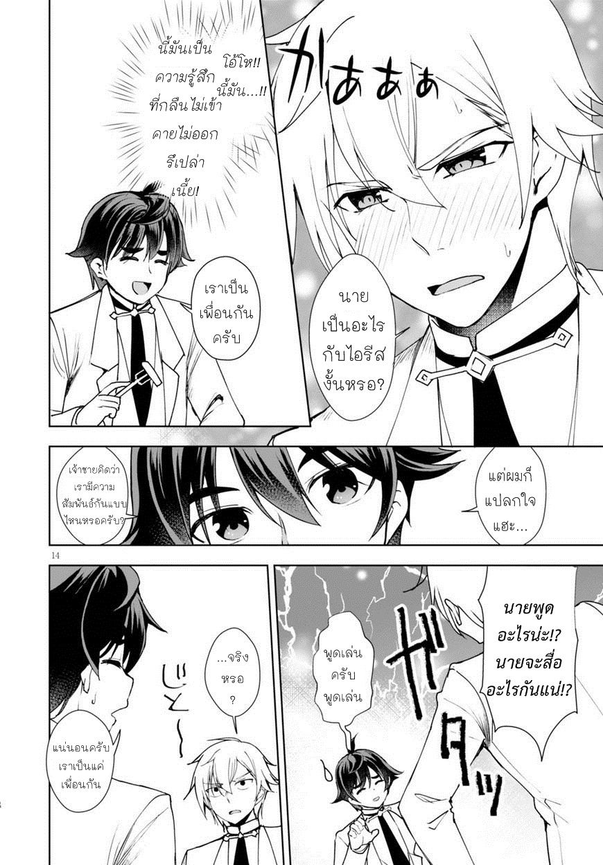 Botsuraku Youtei Nanode, Kajishokunin wo Mezasu page 14