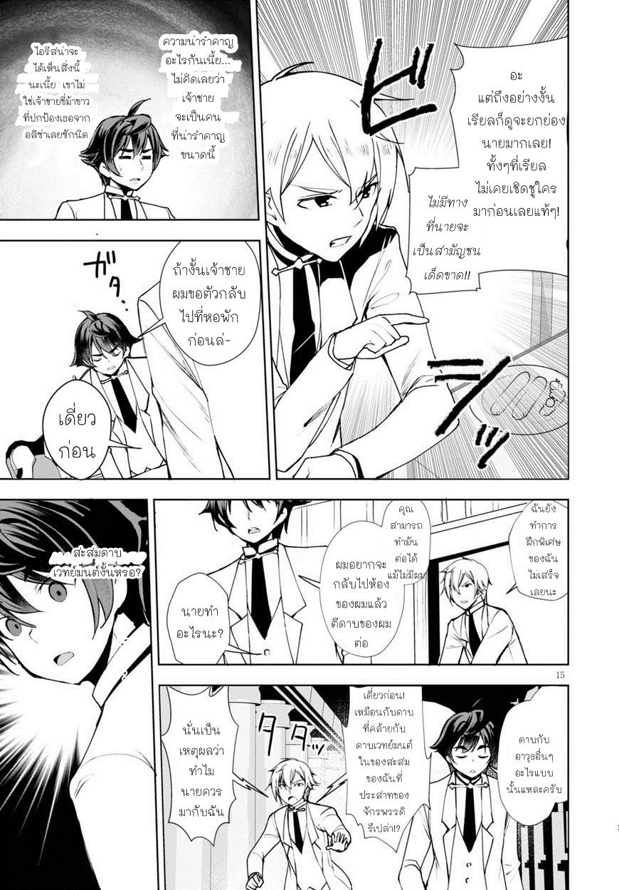 Botsuraku Youtei Nanode, Kajishokunin wo Mezasu page 15