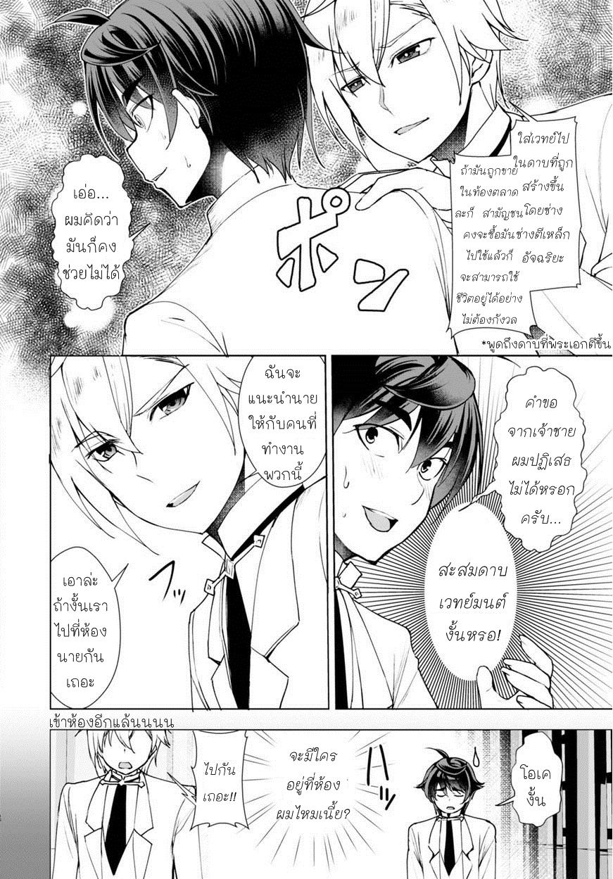Botsuraku Youtei Nanode, Kajishokunin wo Mezasu page 16