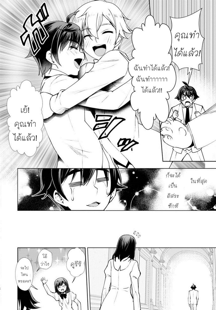 Botsuraku Youtei Nanode, Kajishokunin wo Mezasu page 18