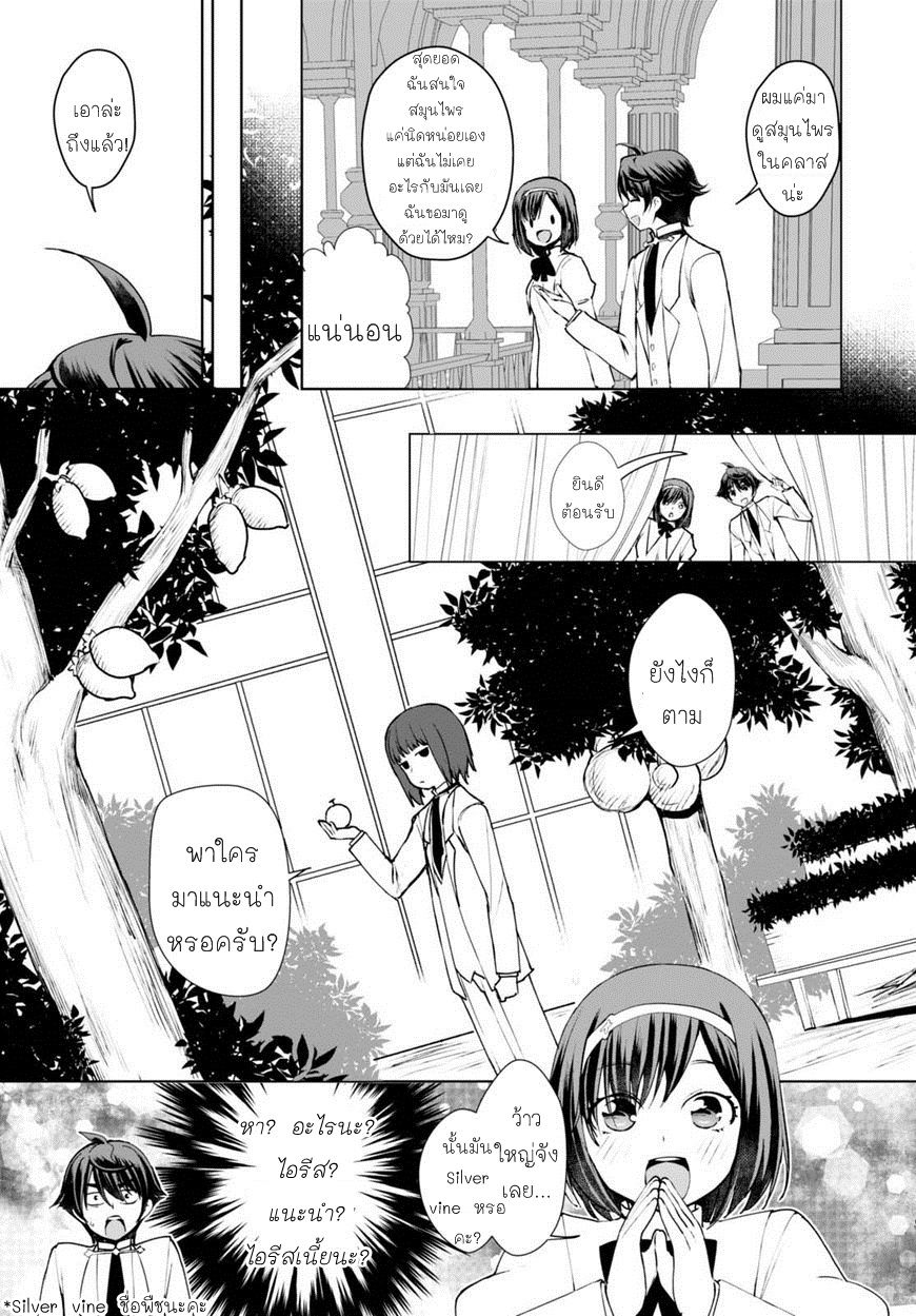 Botsuraku Youtei Nanode, Kajishokunin wo Mezasu page 19