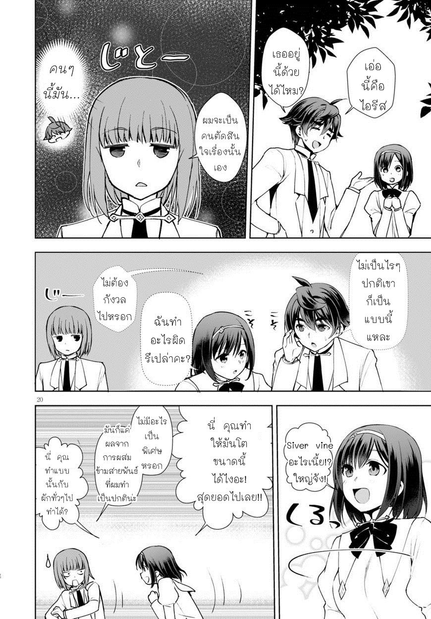 Botsuraku Youtei Nanode, Kajishokunin wo Mezasu page 20