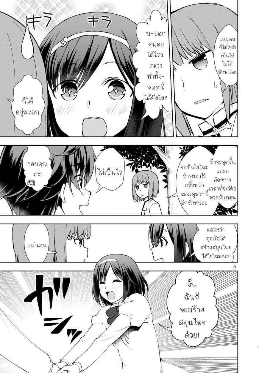 Botsuraku Youtei Nanode, Kajishokunin wo Mezasu page 21