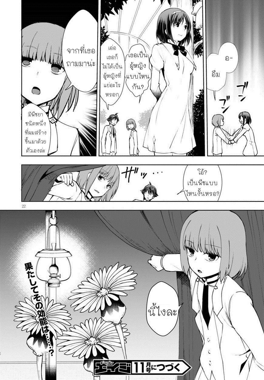 Botsuraku Youtei Nanode, Kajishokunin wo Mezasu page 22