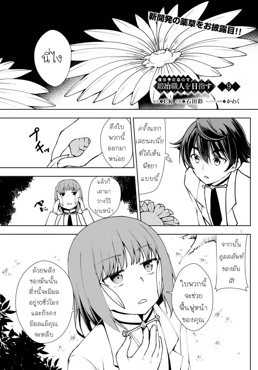 Botsuraku Youtei Nanode, Kajishokunin wo Mezasu page 1