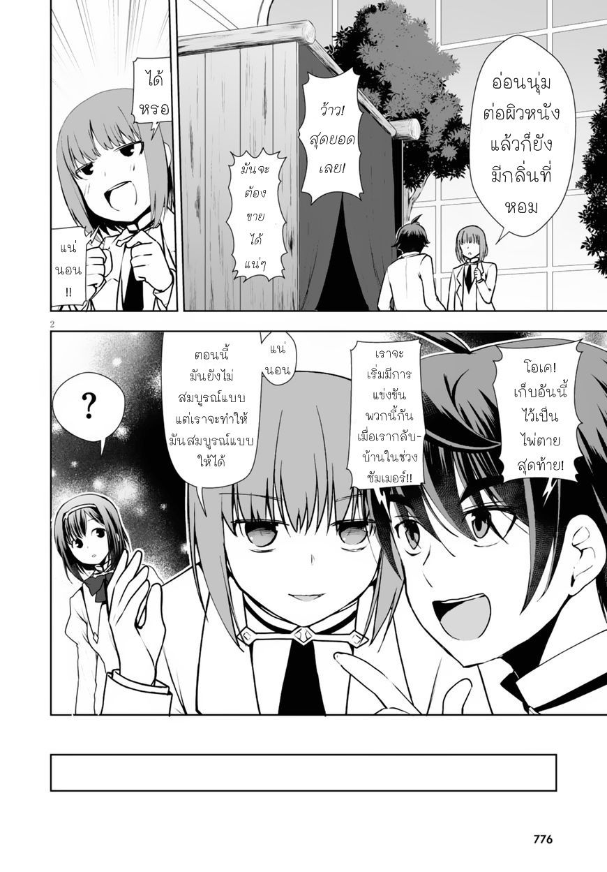 Botsuraku Youtei Nanode, Kajishokunin wo Mezasu page 2