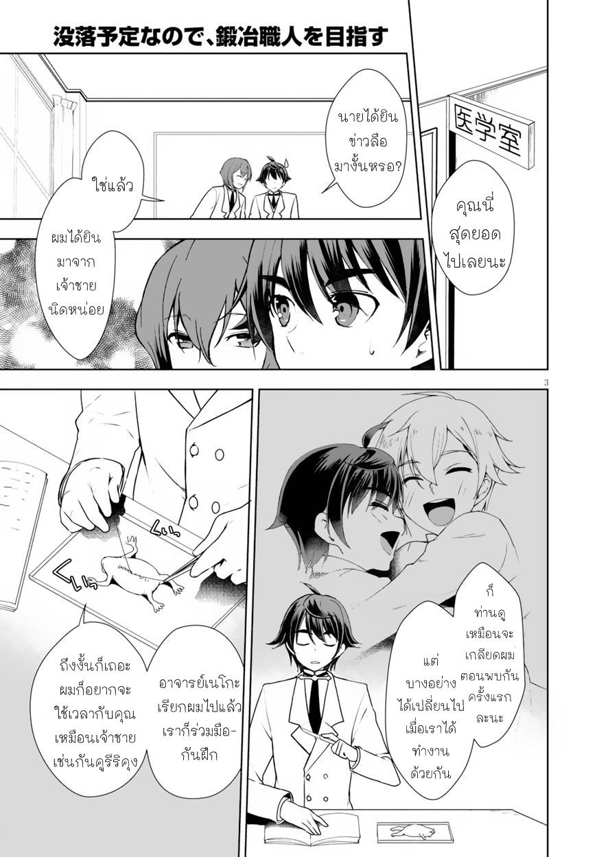 Botsuraku Youtei Nanode, Kajishokunin wo Mezasu page 3
