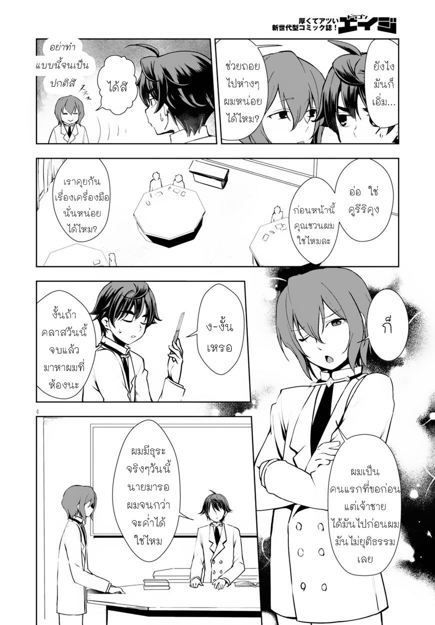 Botsuraku Youtei Nanode, Kajishokunin wo Mezasu page 4