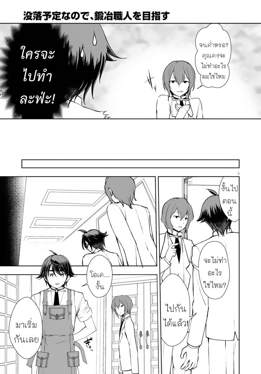 Botsuraku Youtei Nanode, Kajishokunin wo Mezasu page 5