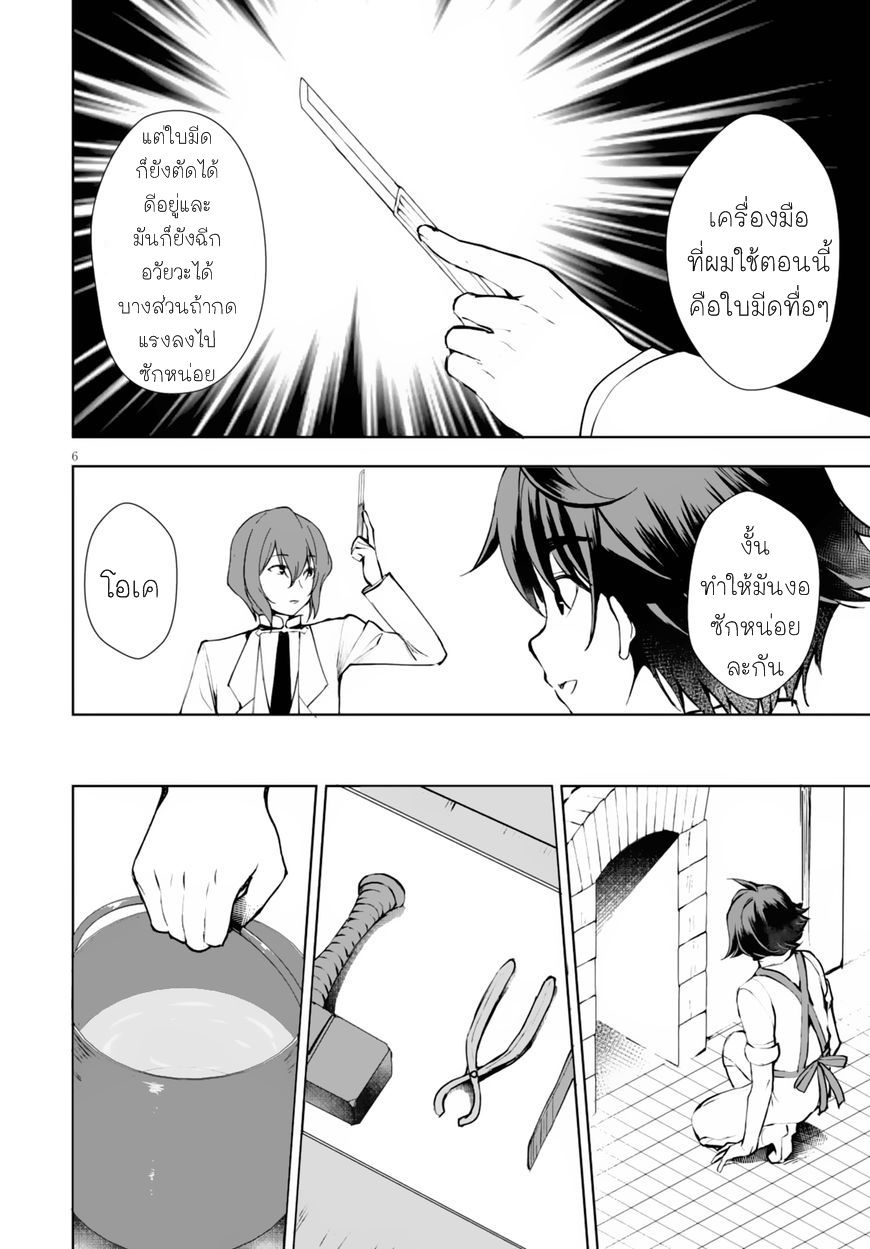 Botsuraku Youtei Nanode, Kajishokunin wo Mezasu page 6