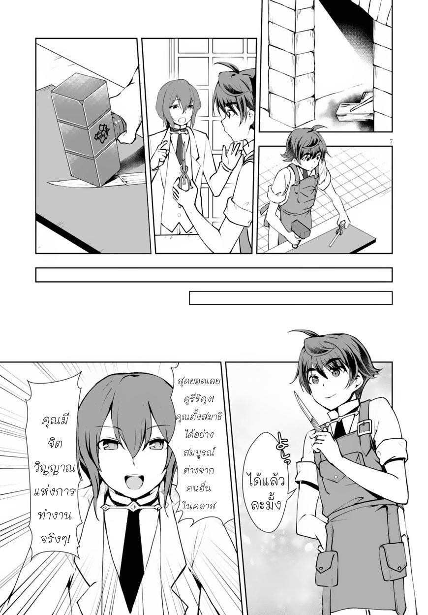 Botsuraku Youtei Nanode, Kajishokunin wo Mezasu page 7