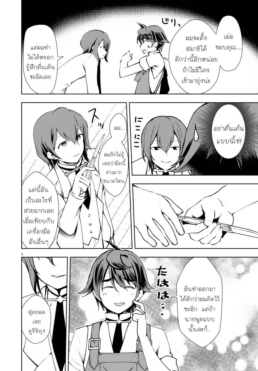 Botsuraku Youtei Nanode, Kajishokunin wo Mezasu page 8