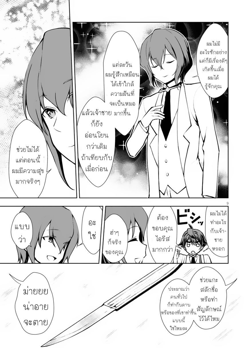 Botsuraku Youtei Nanode, Kajishokunin wo Mezasu page 9