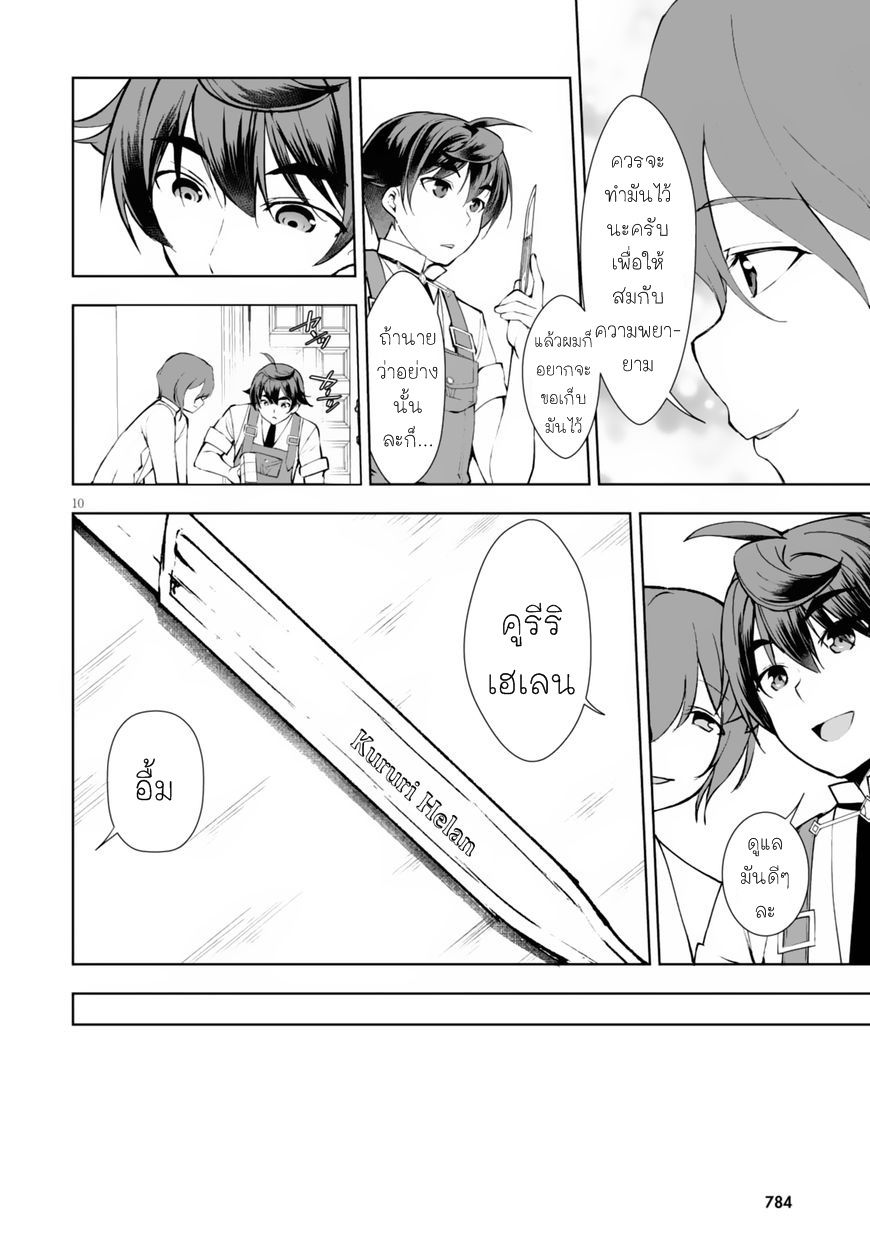 Botsuraku Youtei Nanode, Kajishokunin wo Mezasu page 10
