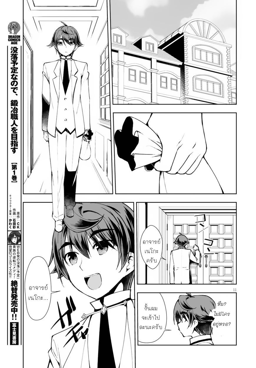 Botsuraku Youtei Nanode, Kajishokunin wo Mezasu page 11
